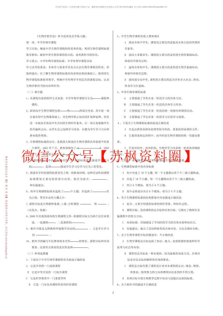 中学生物教育研究方法